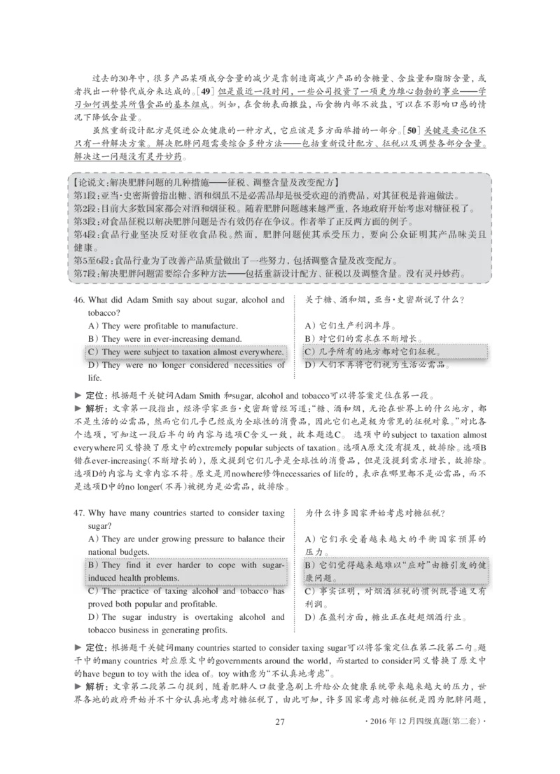 2016年12月大学英语4级解析（卷2）_大学英语四级+六级_四级真题_四级真题_1990年-2018年真题资料合集_2016年12月CET4题+解+音频_03、答案解析