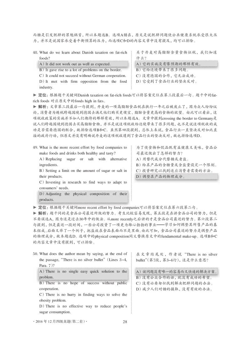 2016年12月大学英语4级解析（卷2）_大学英语四级+六级_四级真题_四级真题_1990年-2018年真题资料合集_2016年12月CET4题+解+音频_03、答案解析