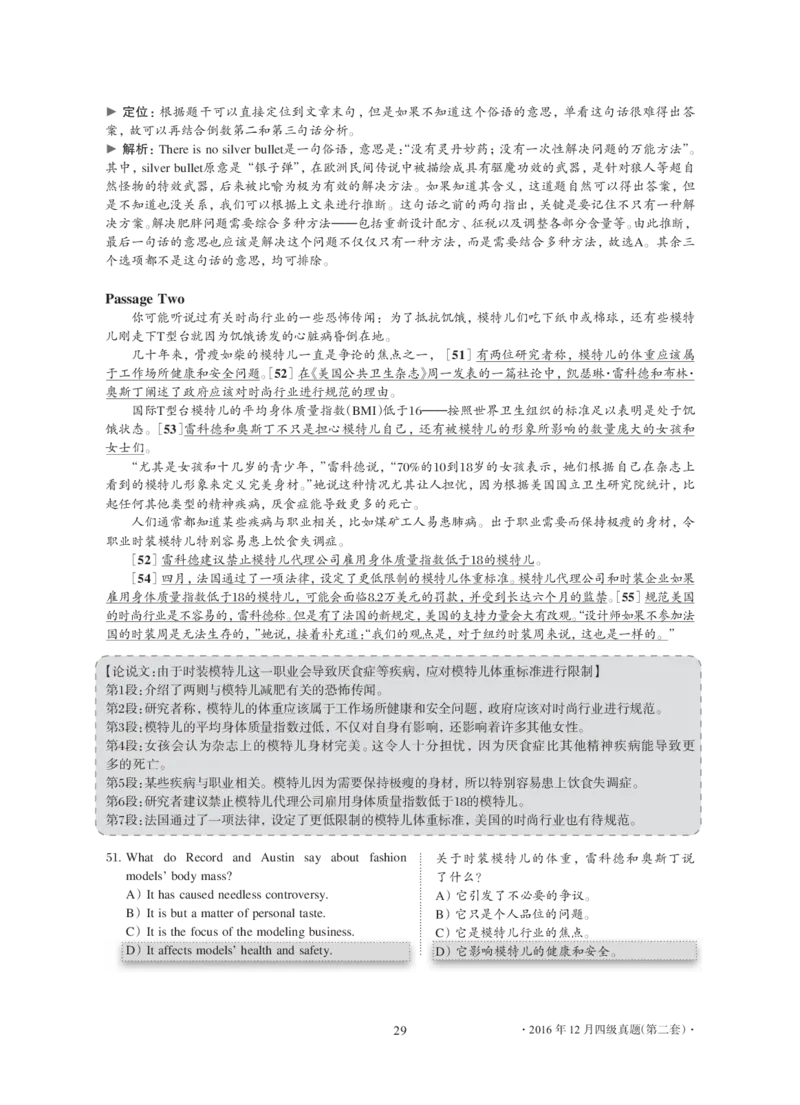 2016年12月大学英语4级解析（卷2）_大学英语四级+六级_四级真题_四级真题_1990年-2018年真题资料合集_2016年12月CET4题+解+音频_03、答案解析