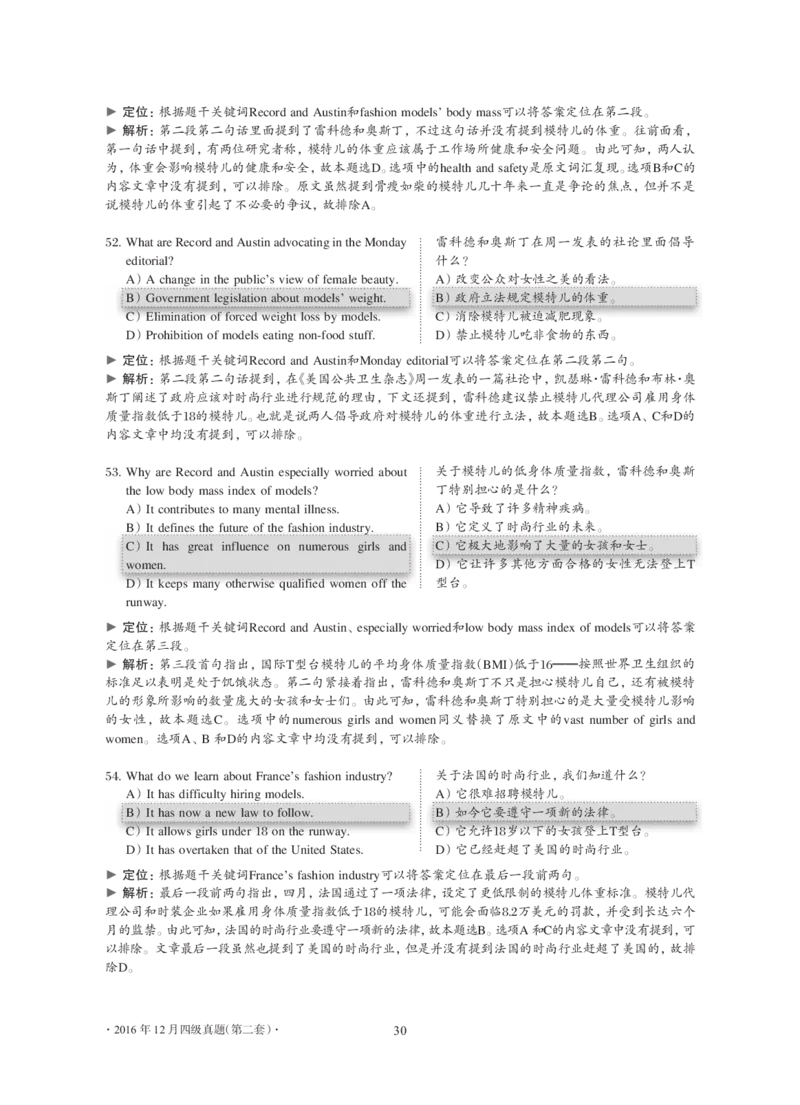 2016年12月大学英语4级解析（卷2）_大学英语四级+六级_四级真题_四级真题_1990年-2018年真题资料合集_2016年12月CET4题+解+音频_03、答案解析
