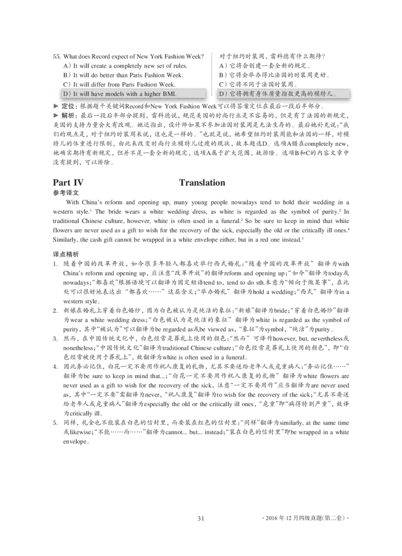 2016年12月大学英语4级解析（卷2）_大学英语四级+六级_四级真题_四级真题_1990年-2018年真题资料合集_2016年12月CET4题+解+音频_03、答案解析
