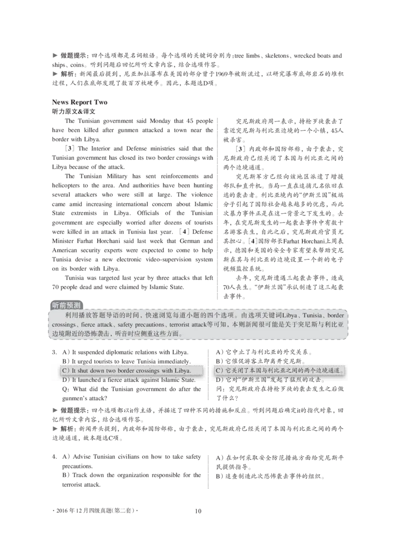 2016年12月大学英语4级解析（卷2）_大学英语四级+六级_四级真题_四级真题_1990年-2018年真题资料合集_2016年12月CET4题+解+音频_03、答案解析
