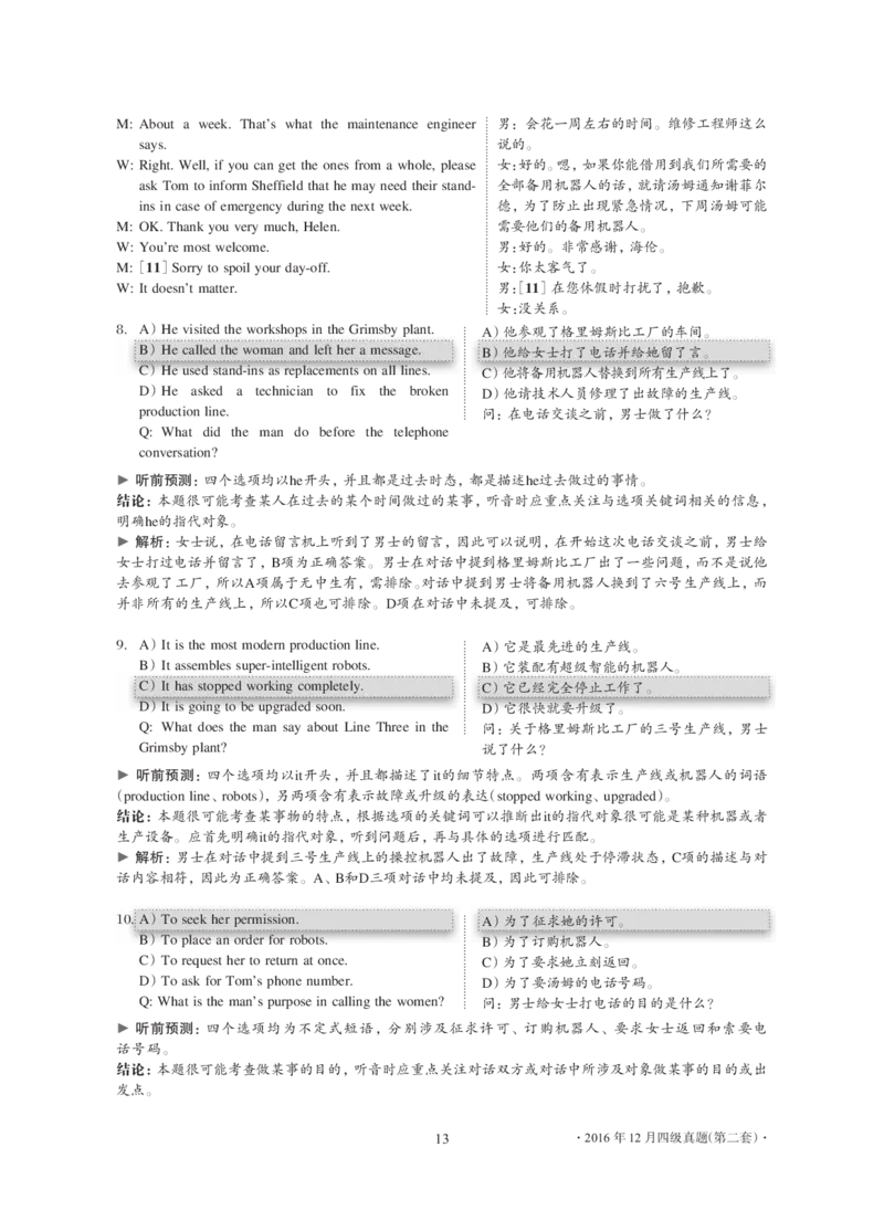 2016年12月大学英语4级解析（卷2）_大学英语四级+六级_四级真题_四级真题_1990年-2018年真题资料合集_2016年12月CET4题+解+音频_03、答案解析