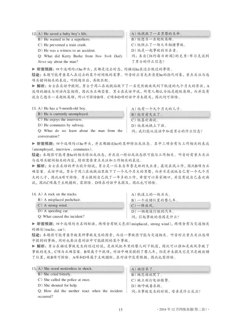 2016年12月大学英语4级解析（卷2）_大学英语四级+六级_四级真题_四级真题_1990年-2018年真题资料合集_2016年12月CET4题+解+音频_03、答案解析