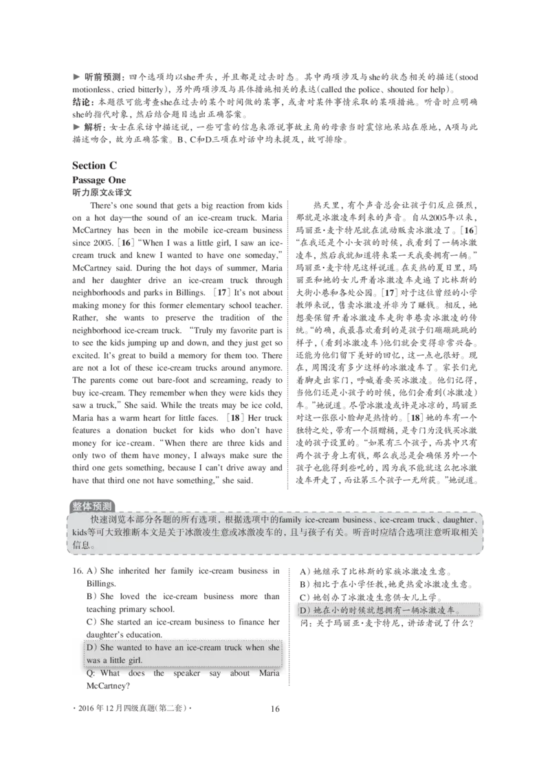2016年12月大学英语4级解析（卷2）_大学英语四级+六级_四级真题_四级真题_1990年-2018年真题资料合集_2016年12月CET4题+解+音频_03、答案解析