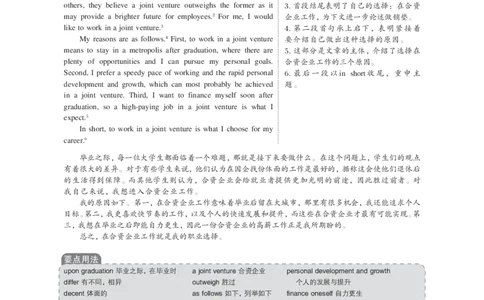 2016年12月大学英语4级解析（卷2）_大学英语四级+六级_四级真题_四级真题_1990年-2018年真题资料合集_2016年12月CET4题+解+音频_03、答案解析