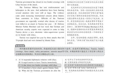 2016年12月大学英语4级解析（卷2）_大学英语四级+六级_四级真题_四级真题_1990年-2018年真题资料合集_2016年12月CET4题+解+音频_03、答案解析