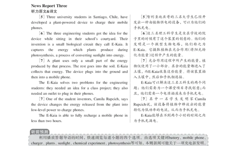 2016年12月大学英语4级解析（卷2）_大学英语四级+六级_四级真题_四级真题_1990年-2018年真题资料合集_2016年12月CET4题+解+音频_03、答案解析