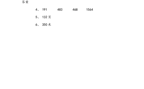 四（上）54制青岛版数学三单元课时.1_上册_四（上）数学一课一练_四（上）54制青岛版数学一课一练