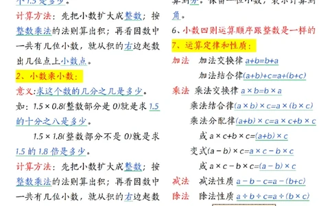 五年级（上）数学全册必背_小学全网线上同款资料_11号