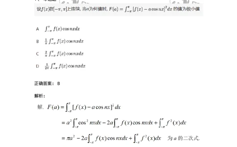 87050501-定积分的概念与基本性质-194188_军队文职(1)_01.军队文职真题-专业课_（全）版本一（历年真题+章节练习+模拟题）_数学2(军队文职)_章节练习_题目+解析