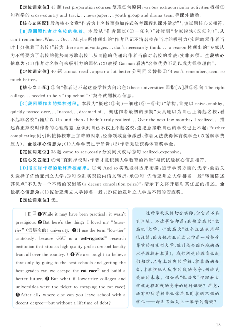 2018.06英语六级考试第3套解析_大学英语四级+六级_六级真题_六级真题_1990年-2018年真题资料合集_2018年06月CET6题+解+音频_03、答案解析