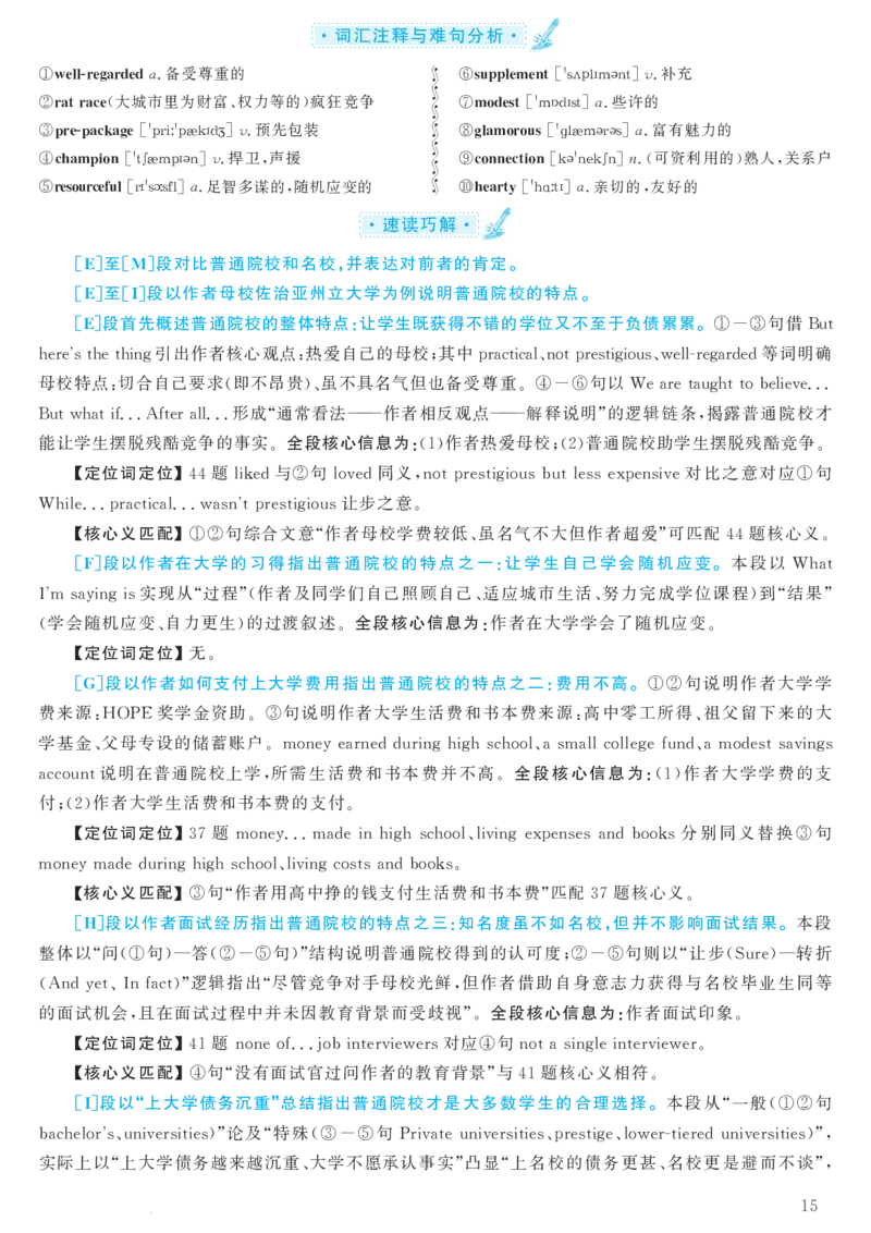 2018.06英语六级考试第3套解析_大学英语四级+六级_六级真题_六级真题_1990年-2018年真题资料合集_2018年06月CET6题+解+音频_03、答案解析