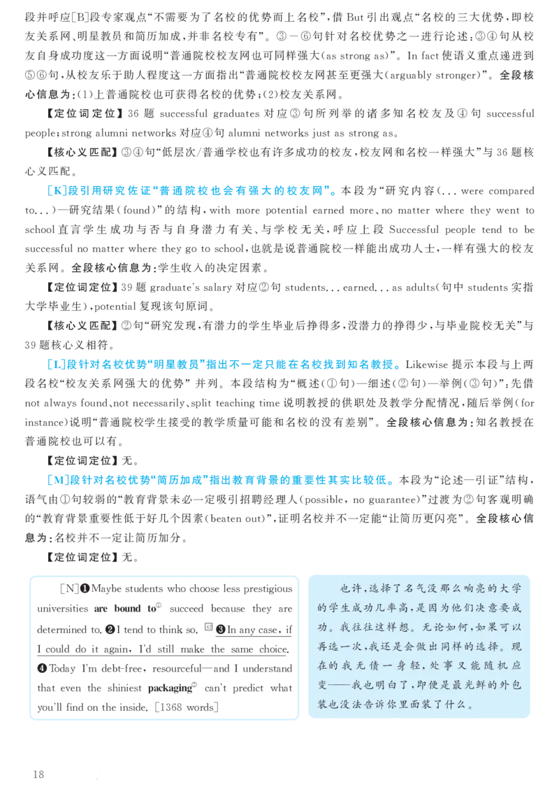 2018.06英语六级考试第3套解析_大学英语四级+六级_六级真题_六级真题_1990年-2018年真题资料合集_2018年06月CET6题+解+音频_03、答案解析