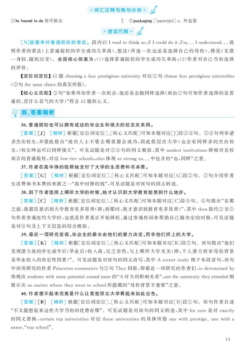 2018.06英语六级考试第3套解析_大学英语四级+六级_六级真题_六级真题_1990年-2018年真题资料合集_2018年06月CET6题+解+音频_03、答案解析