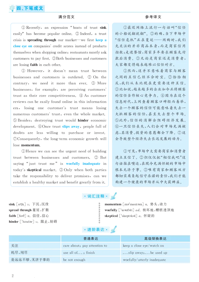 2018.06英语六级考试第3套解析_大学英语四级+六级_六级真题_六级真题_1990年-2018年真题资料合集_2018年06月CET6题+解+音频_03、答案解析