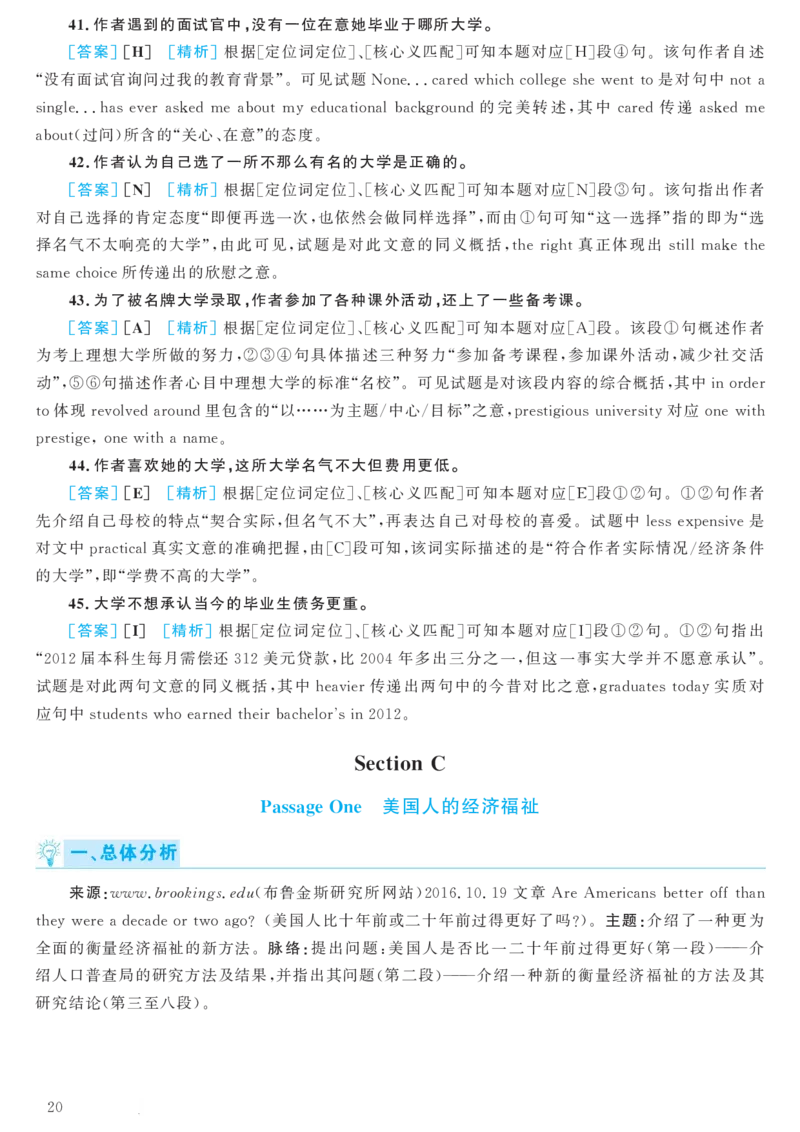 2018.06英语六级考试第3套解析_大学英语四级+六级_六级真题_六级真题_1990年-2018年真题资料合集_2018年06月CET6题+解+音频_03、答案解析