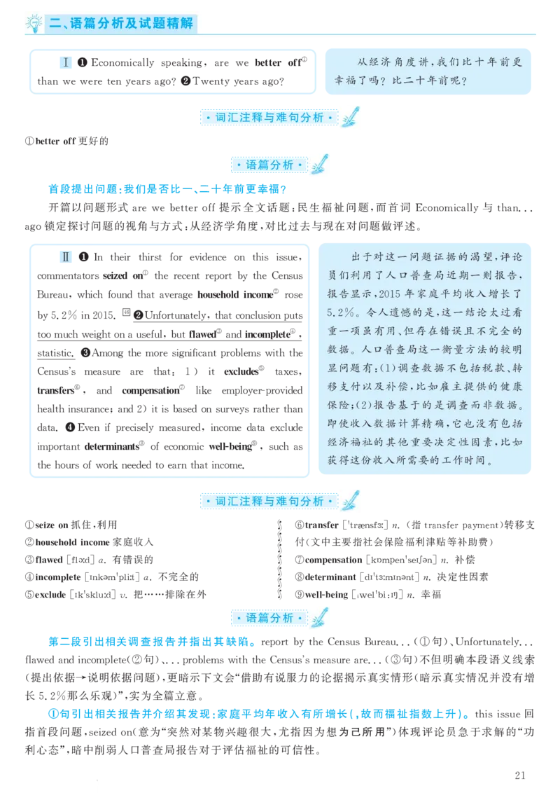 2018.06英语六级考试第3套解析_大学英语四级+六级_六级真题_六级真题_1990年-2018年真题资料合集_2018年06月CET6题+解+音频_03、答案解析