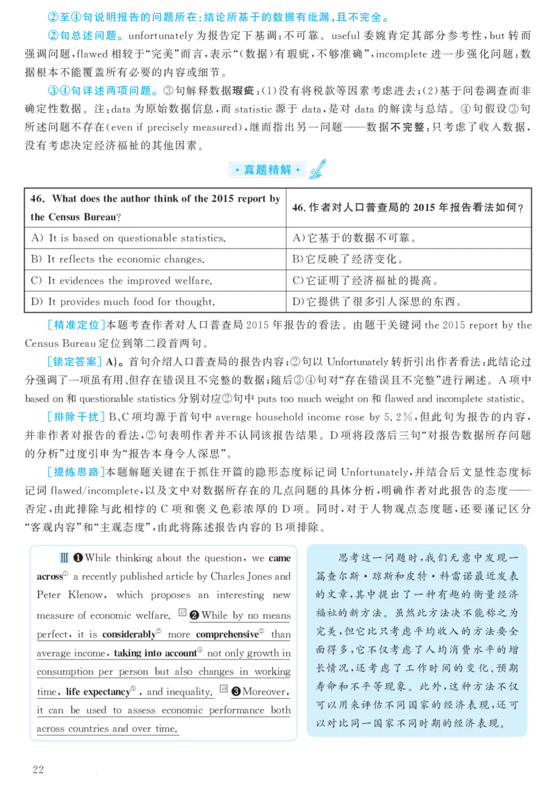 2018.06英语六级考试第3套解析_大学英语四级+六级_六级真题_六级真题_1990年-2018年真题资料合集_2018年06月CET6题+解+音频_03、答案解析