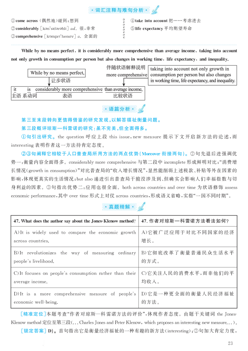 2018.06英语六级考试第3套解析_大学英语四级+六级_六级真题_六级真题_1990年-2018年真题资料合集_2018年06月CET6题+解+音频_03、答案解析