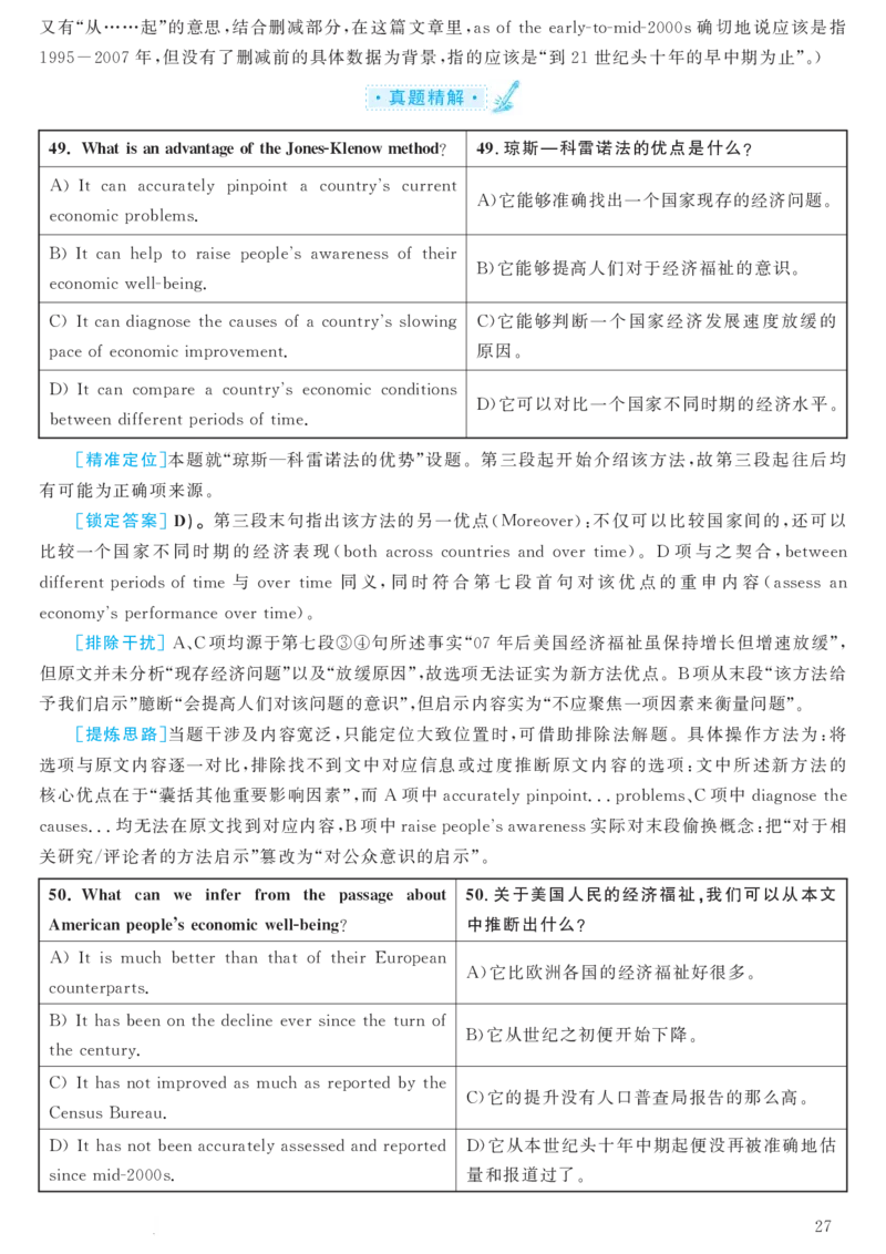 2018.06英语六级考试第3套解析_大学英语四级+六级_六级真题_六级真题_1990年-2018年真题资料合集_2018年06月CET6题+解+音频_03、答案解析