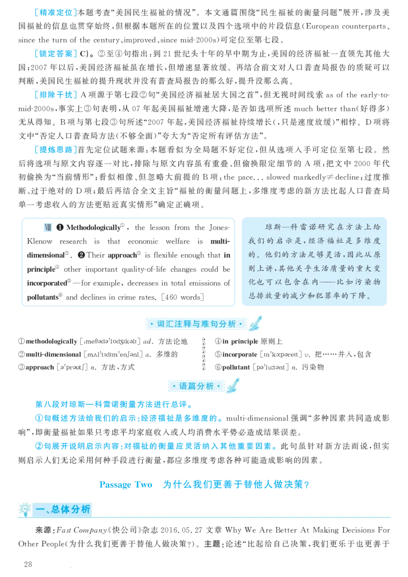 2018.06英语六级考试第3套解析_大学英语四级+六级_六级真题_六级真题_1990年-2018年真题资料合集_2018年06月CET6题+解+音频_03、答案解析