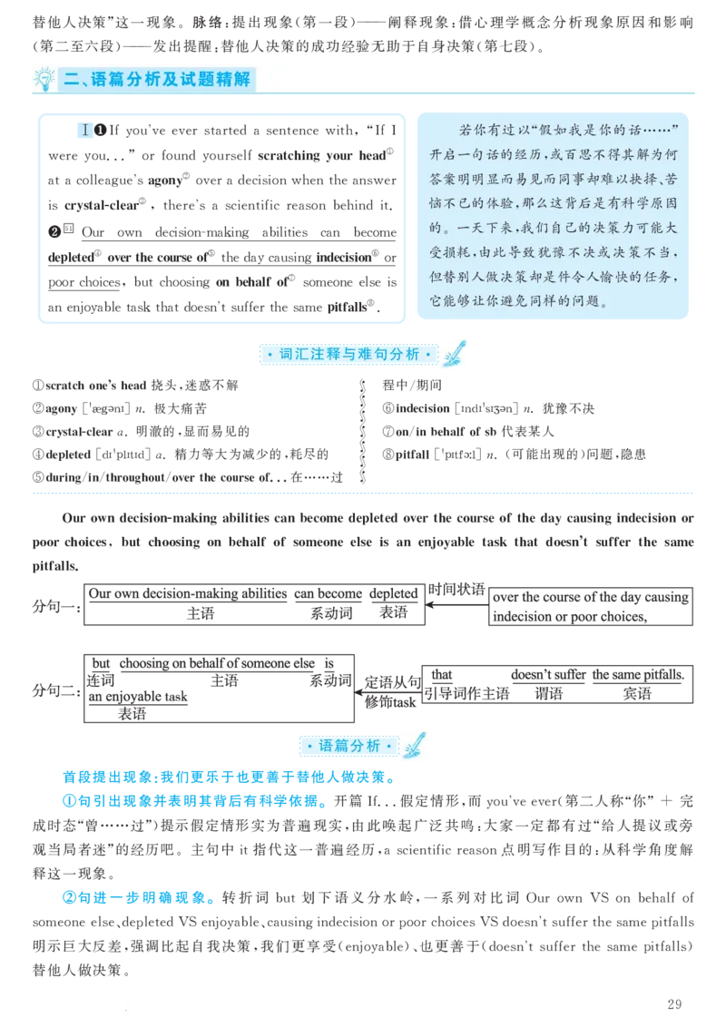 2018.06英语六级考试第3套解析_大学英语四级+六级_六级真题_六级真题_1990年-2018年真题资料合集_2018年06月CET6题+解+音频_03、答案解析