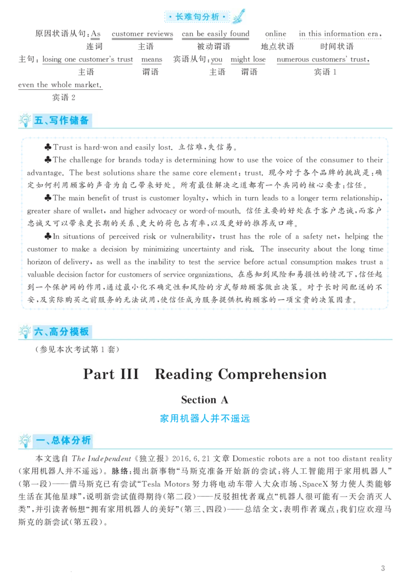 2018.06英语六级考试第3套解析_大学英语四级+六级_六级真题_六级真题_1990年-2018年真题资料合集_2018年06月CET6题+解+音频_03、答案解析