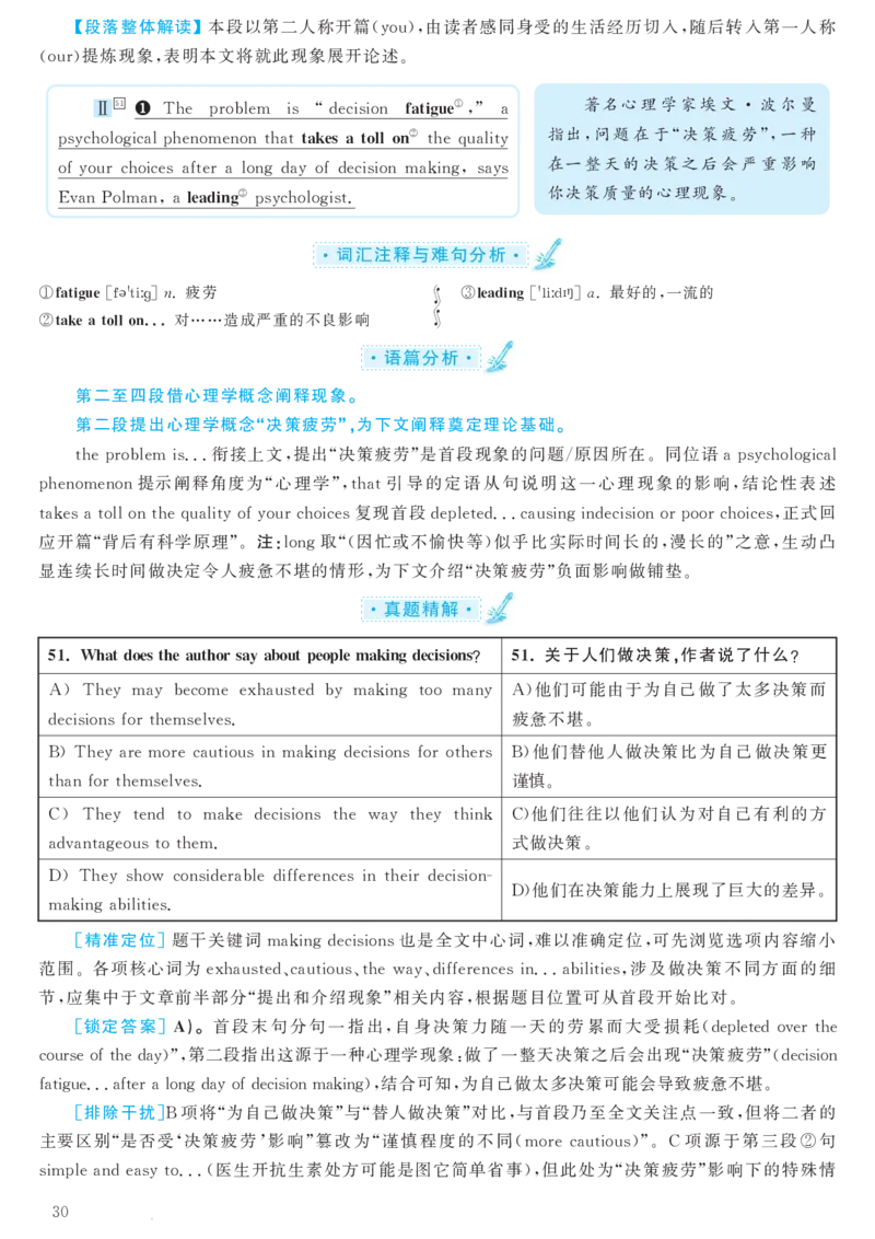 2018.06英语六级考试第3套解析_大学英语四级+六级_六级真题_六级真题_1990年-2018年真题资料合集_2018年06月CET6题+解+音频_03、答案解析
