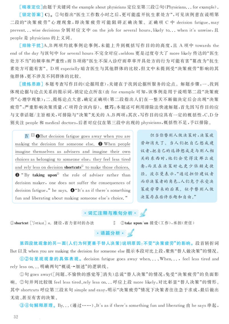 2018.06英语六级考试第3套解析_大学英语四级+六级_六级真题_六级真题_1990年-2018年真题资料合集_2018年06月CET6题+解+音频_03、答案解析