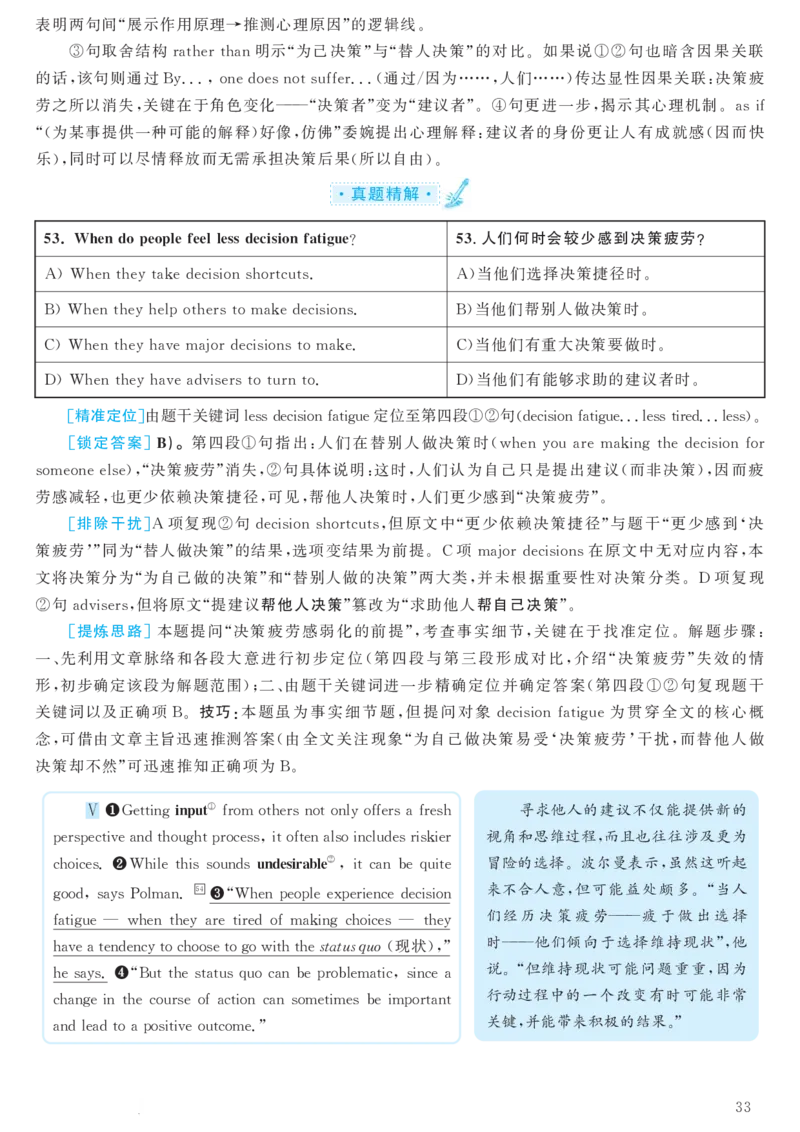 2018.06英语六级考试第3套解析_大学英语四级+六级_六级真题_六级真题_1990年-2018年真题资料合集_2018年06月CET6题+解+音频_03、答案解析