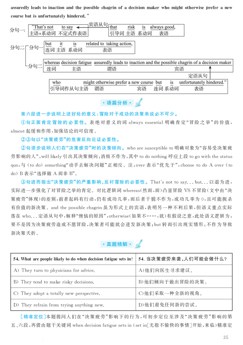 2018.06英语六级考试第3套解析_大学英语四级+六级_六级真题_六级真题_1990年-2018年真题资料合集_2018年06月CET6题+解+音频_03、答案解析