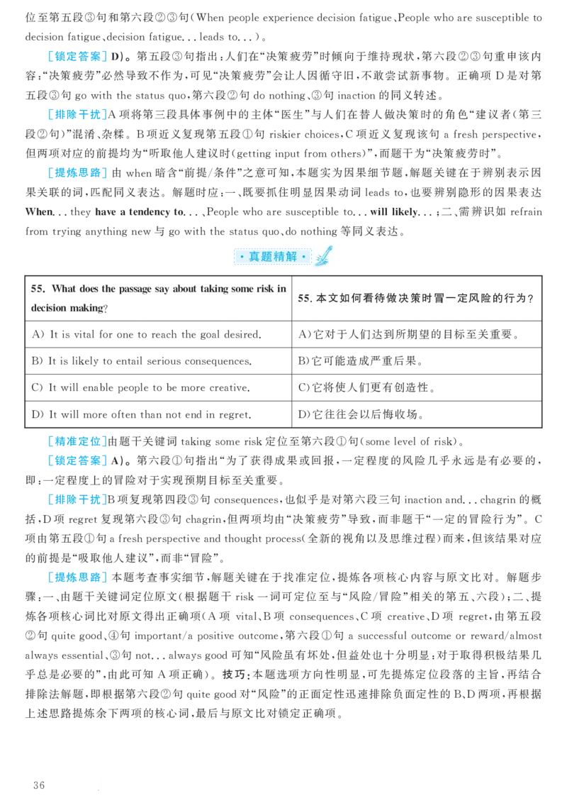 2018.06英语六级考试第3套解析_大学英语四级+六级_六级真题_六级真题_1990年-2018年真题资料合集_2018年06月CET6题+解+音频_03、答案解析