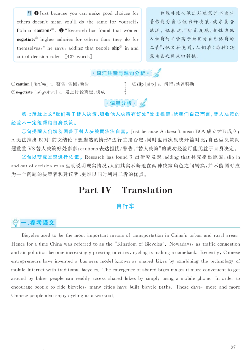 2018.06英语六级考试第3套解析_大学英语四级+六级_六级真题_六级真题_1990年-2018年真题资料合集_2018年06月CET6题+解+音频_03、答案解析