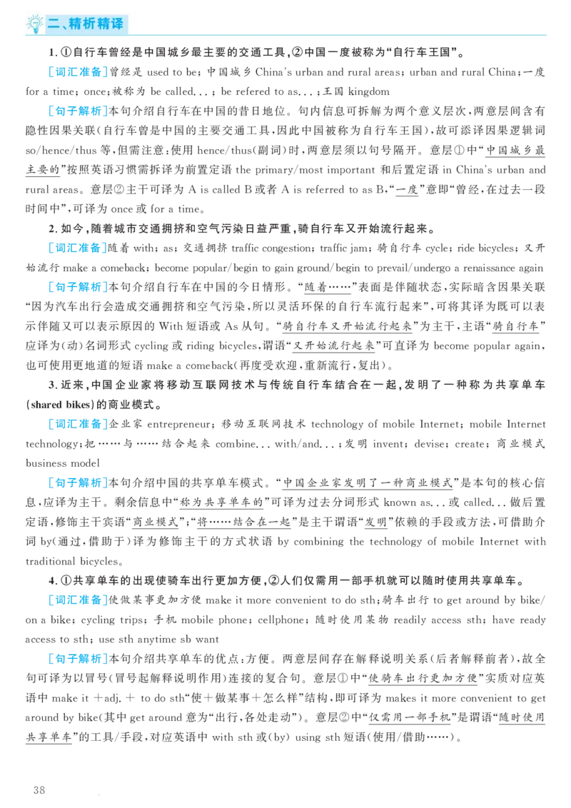 2018.06英语六级考试第3套解析_大学英语四级+六级_六级真题_六级真题_1990年-2018年真题资料合集_2018年06月CET6题+解+音频_03、答案解析