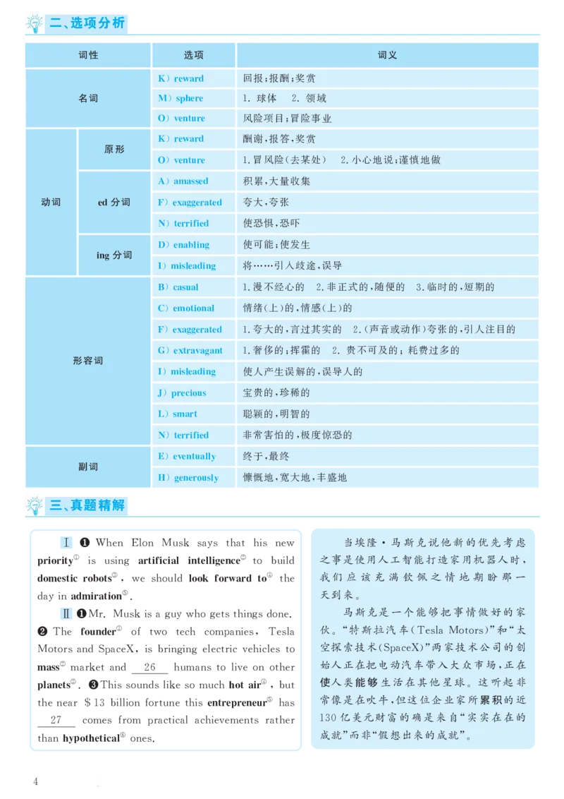 2018.06英语六级考试第3套解析_大学英语四级+六级_六级真题_六级真题_1990年-2018年真题资料合集_2018年06月CET6题+解+音频_03、答案解析