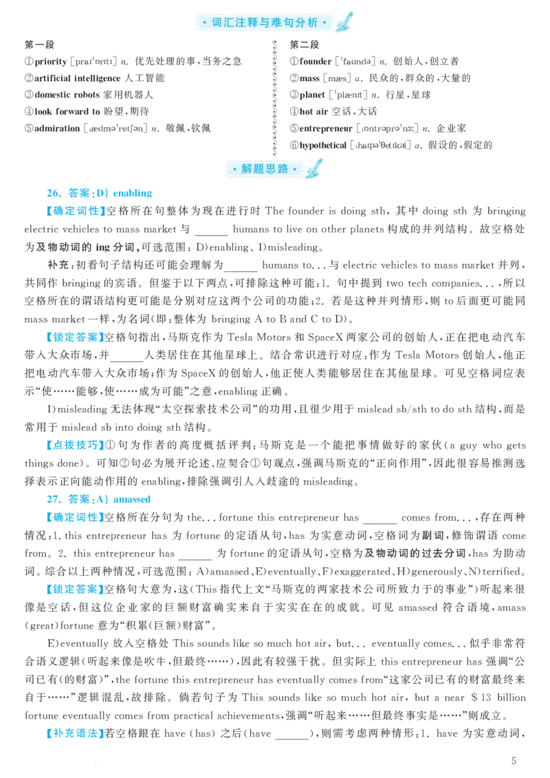 2018.06英语六级考试第3套解析_大学英语四级+六级_六级真题_六级真题_1990年-2018年真题资料合集_2018年06月CET6题+解+音频_03、答案解析