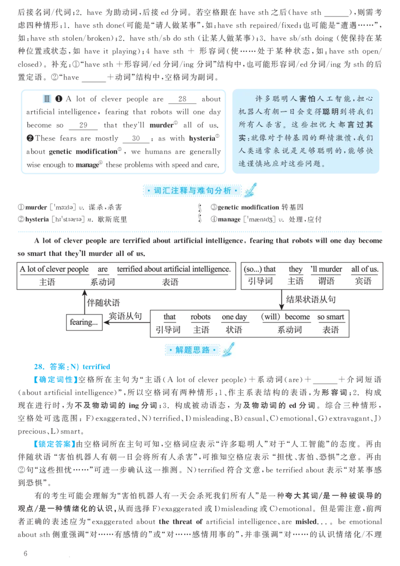 2018.06英语六级考试第3套解析_大学英语四级+六级_六级真题_六级真题_1990年-2018年真题资料合集_2018年06月CET6题+解+音频_03、答案解析