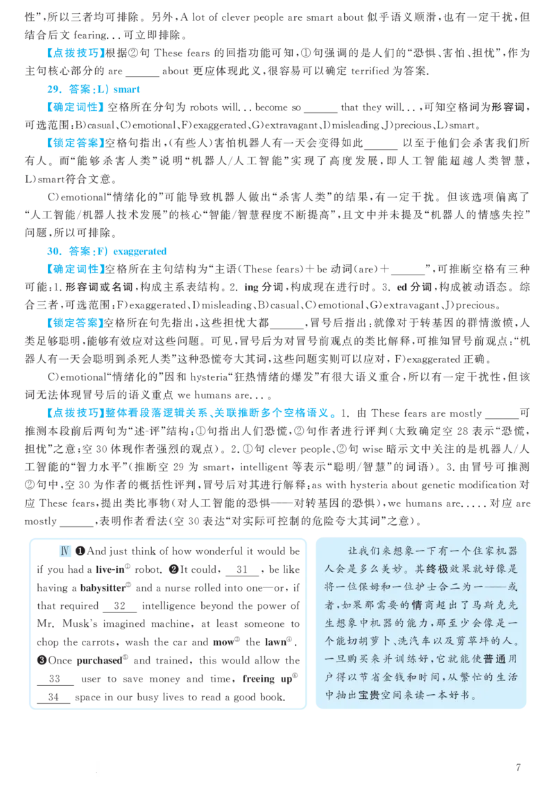 2018.06英语六级考试第3套解析_大学英语四级+六级_六级真题_六级真题_1990年-2018年真题资料合集_2018年06月CET6题+解+音频_03、答案解析