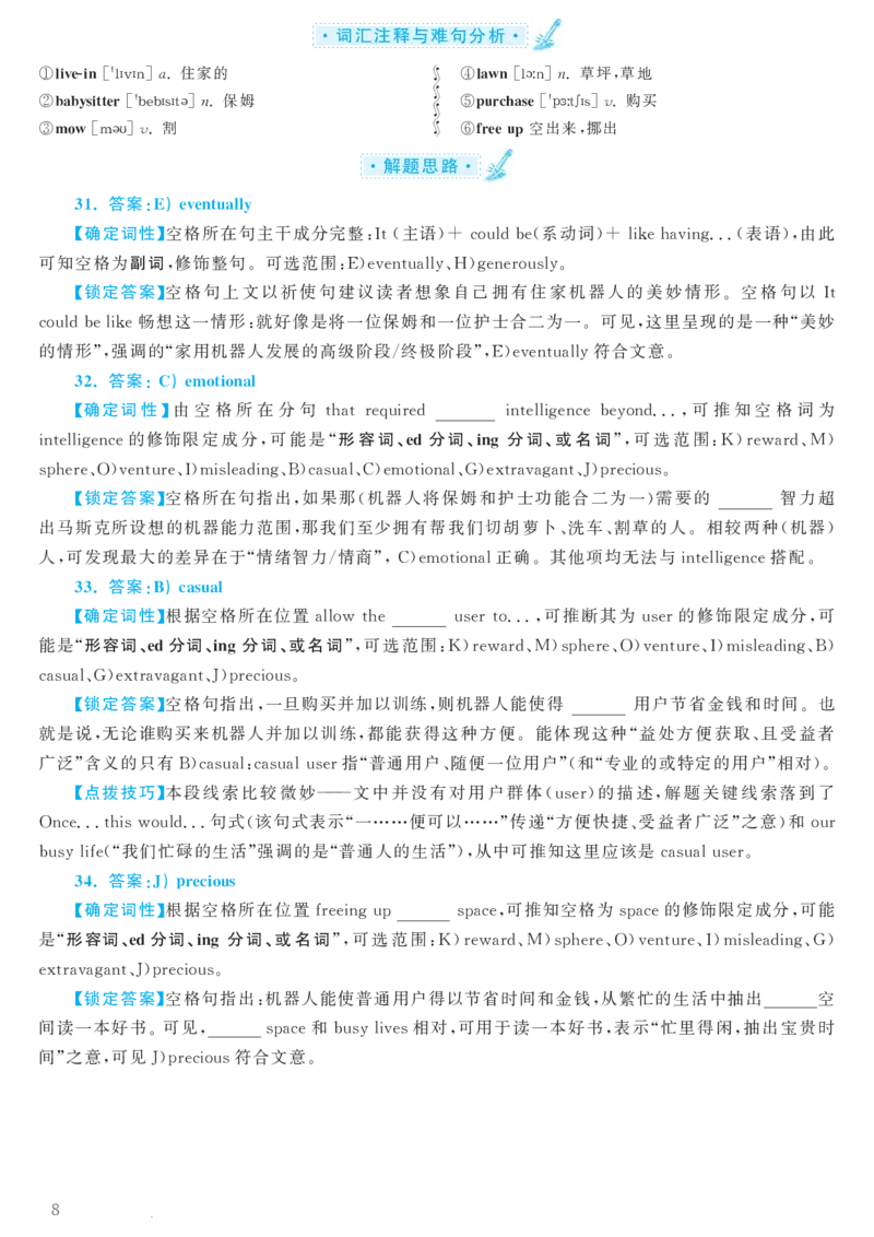 2018.06英语六级考试第3套解析_大学英语四级+六级_六级真题_六级真题_1990年-2018年真题资料合集_2018年06月CET6题+解+音频_03、答案解析