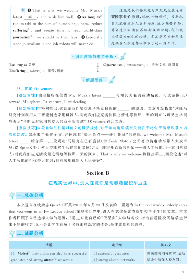 2018.06英语六级考试第3套解析_大学英语四级+六级_六级真题_六级真题_1990年-2018年真题资料合集_2018年06月CET6题+解+音频_03、答案解析
