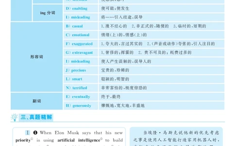 2018.06英语六级考试第3套解析_大学英语四级+六级_六级真题_六级真题_1990年-2018年真题资料合集_2018年06月CET6题+解+音频_03、答案解析