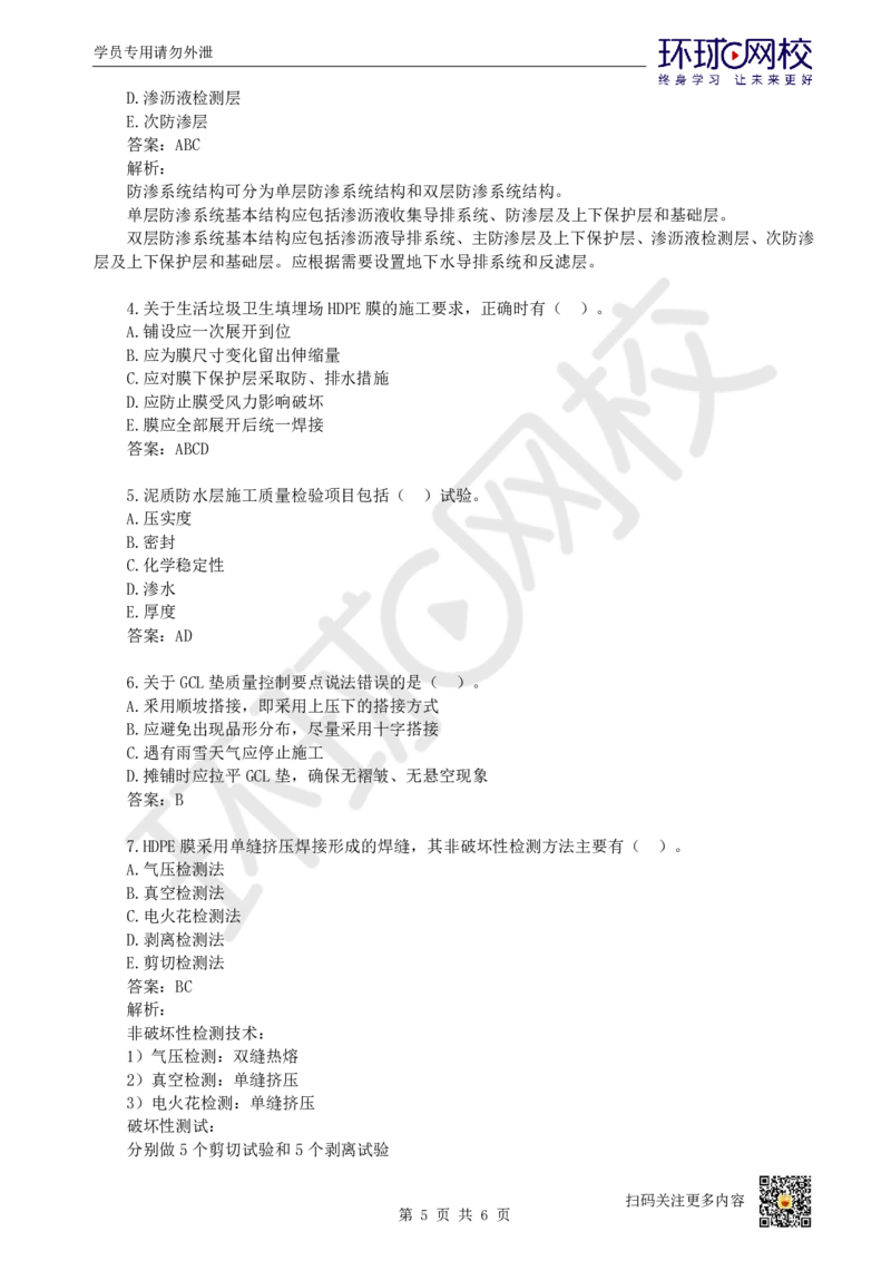 18.一建市政章节选择题-第六、七章-综合管廊、垃圾处理_2026年一级建造师_2026年一建市政_2025年一建市政SVIP_03-习题精析✿实战特训✿模考通关