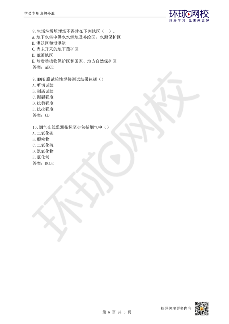 18.一建市政章节选择题-第六、七章-综合管廊、垃圾处理_2026年一级建造师_2026年一建市政_2025年一建市政SVIP_03-习题精析✿实战特训✿模考通关
