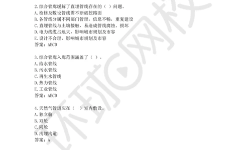 18.一建市政章节选择题-第六、七章-综合管廊、垃圾处理_2026年一级建造师_2026年一建市政_2025年一建市政SVIP_03-习题精析✿实战特训✿模考通关
