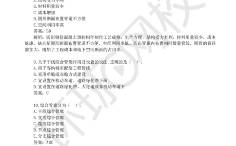 18.一建市政章节选择题-第六、七章-综合管廊、垃圾处理_2026年一级建造师_2026年一建市政_2025年一建市政SVIP_03-习题精析✿实战特训✿模考通关