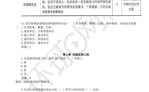 18.一建市政章节选择题-第六、七章-综合管廊、垃圾处理_2026年一级建造师_2026年一建市政_2025年一建市政SVIP_03-习题精析✿实战特训✿模考通关