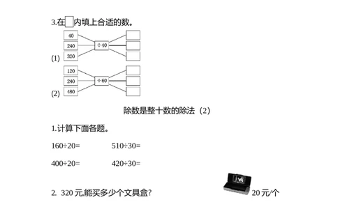 四（上）北师大数学六单元课时.1_上册_四（上）数学一课一练_四（上）北师大数学一课一练