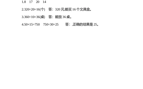 四（上）北师大数学六单元课时.1_上册_四（上）数学一课一练_四（上）北师大数学一课一练