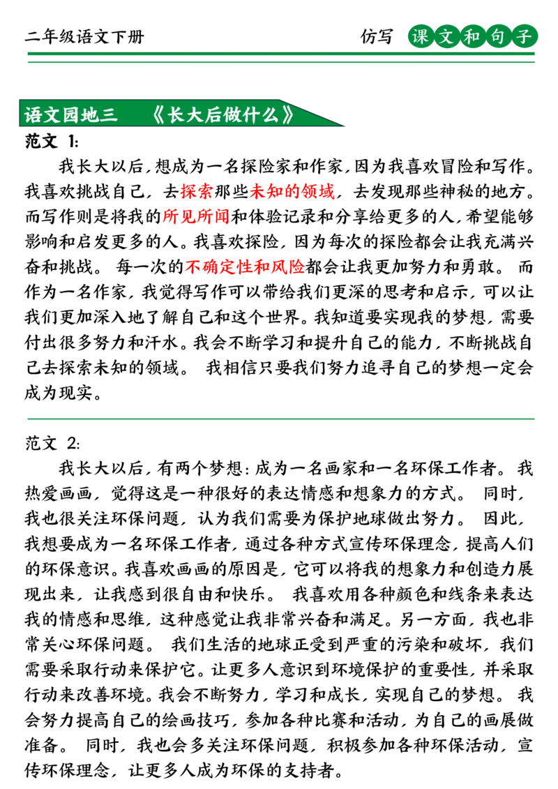3.13二下课文仿写_二年级上下册资料_二年级下册小红书同款资料_二下语文